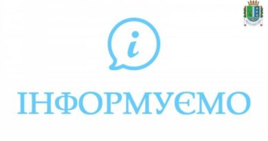 ДО УВАГИ ГРОМАДЯН!