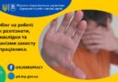 Мобінг на роботі: як розпізнати, наслідки та механізми захисту працівника