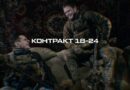 #Контракт1824