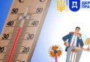 Вплив спеки на безпеку праці