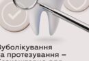 Безкоштовне зуболікування та зубопротезування для ветеранів і ветеранок війни Безкоштовне зуболікування та зубопротезування для ветеранів і ветеранок війни